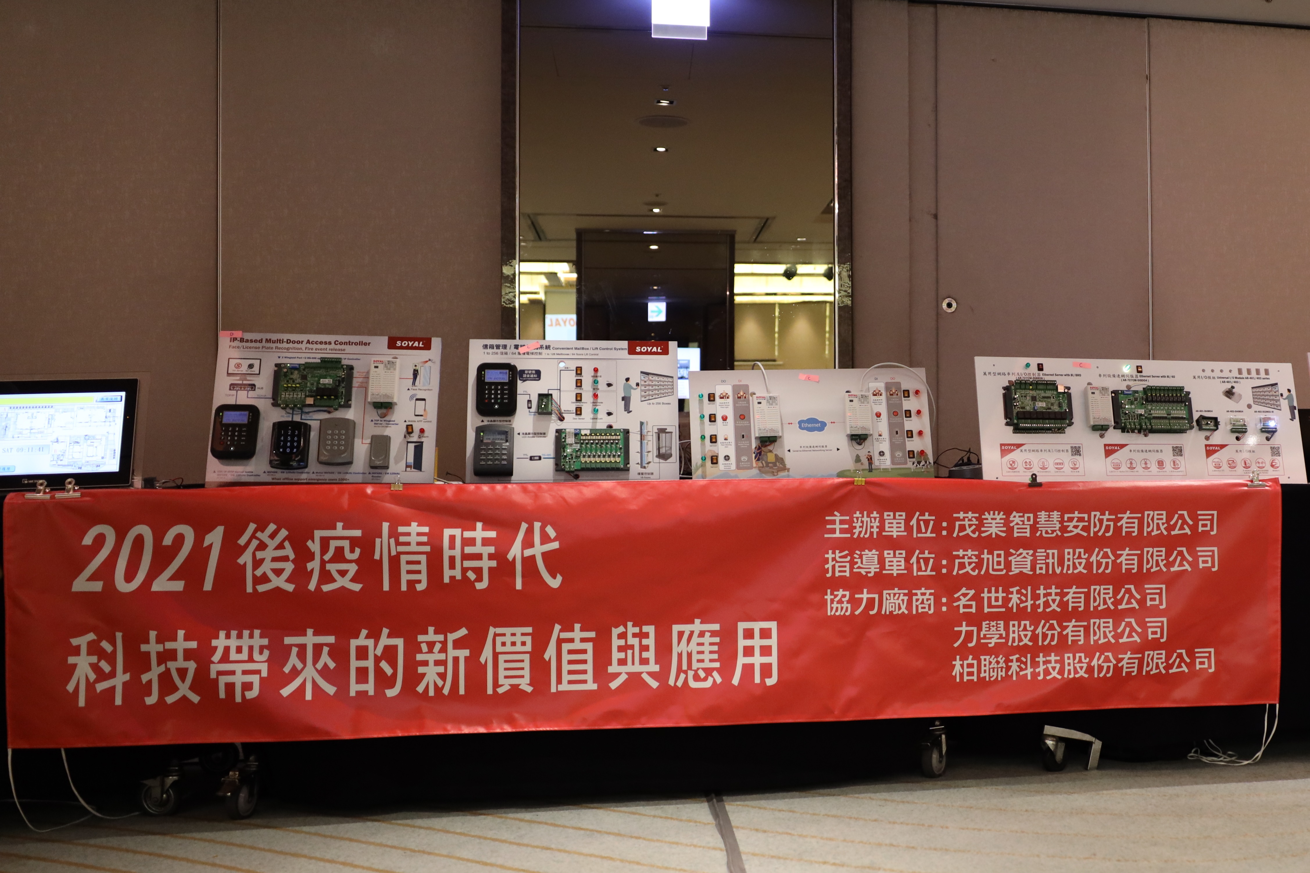 SOYAL的新產品與應用介紹成果分享